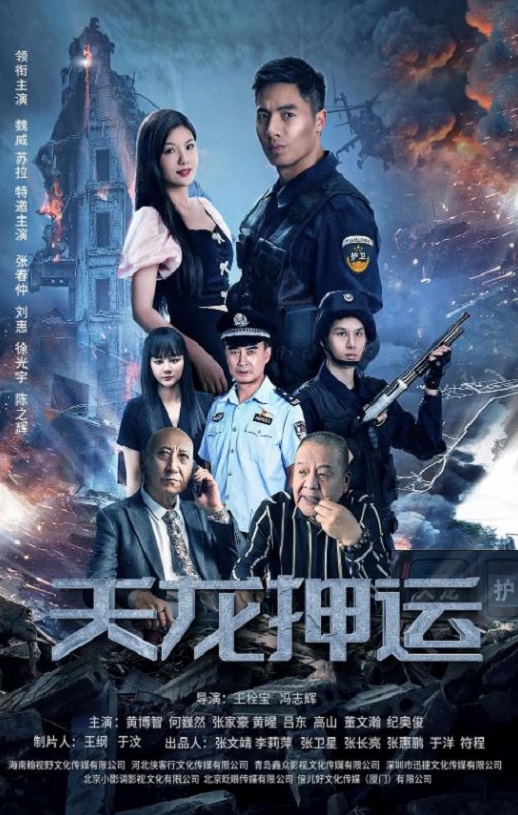 天龙押运