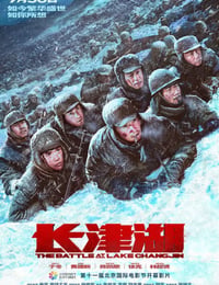 长津湖