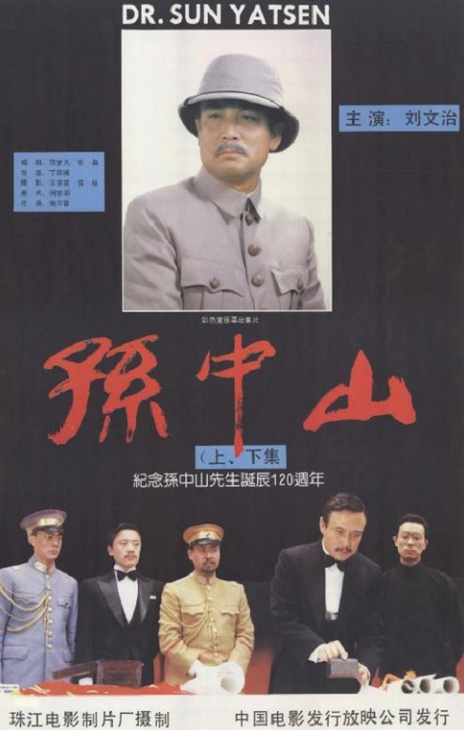 孙中山