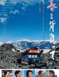 背负春天