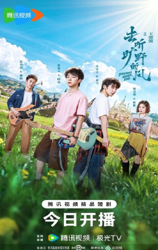 去听旷野的风