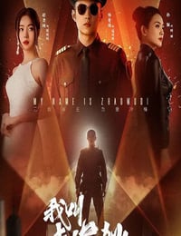 我叫赵吴狄