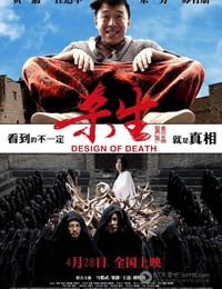 杀生