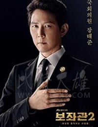 辅佐官2：改变世界的人们