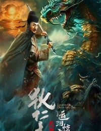 狄仁杰之运河惊龙
