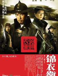 锦衣卫