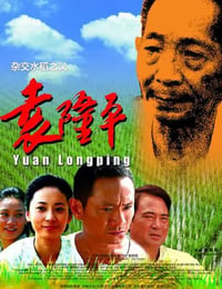 袁隆平