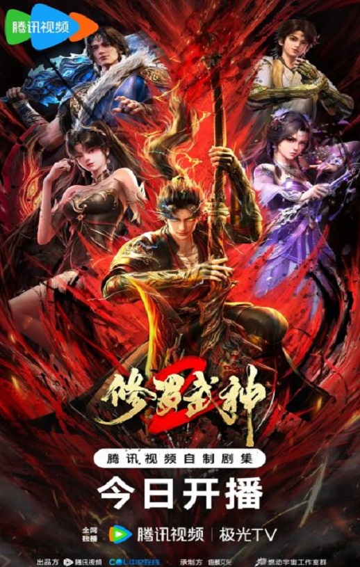 修罗武神 第二季海报