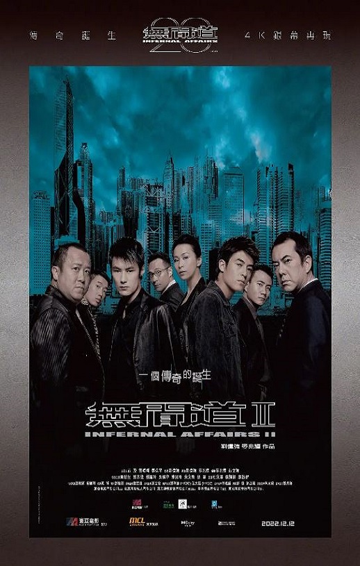无间道2