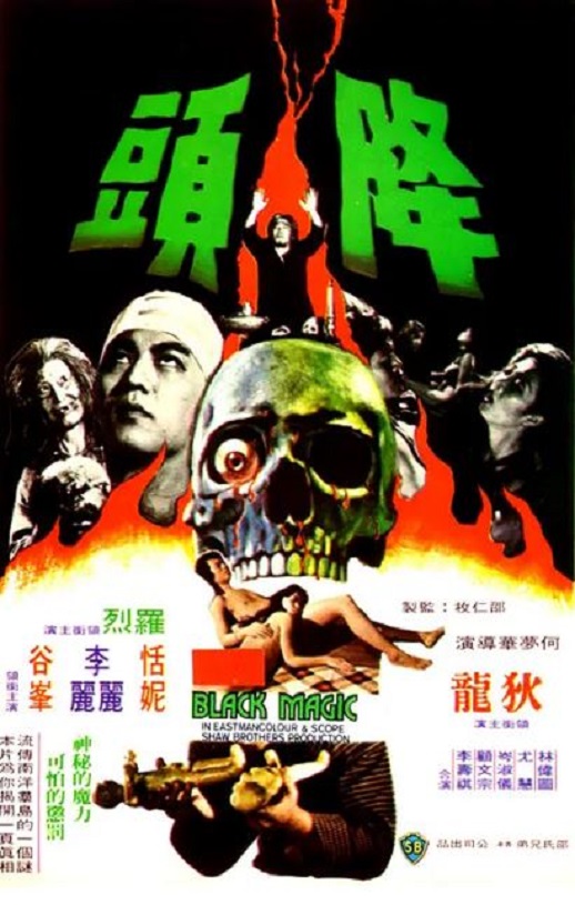 降头