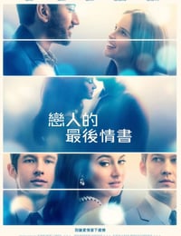 爱人的最后一封情书