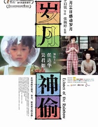岁月神偷