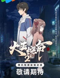 大王饶命2