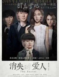 消失爱人
