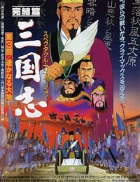 三国志：辽阔的大地