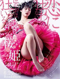 樱姬