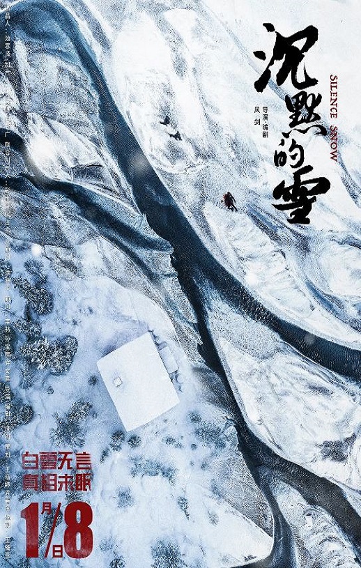 沉默的雪