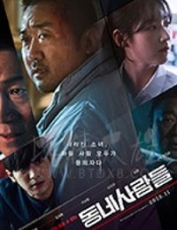 邻里的人们