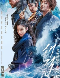海盗2：鬼怪的旗帜