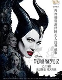 沉睡魔咒2