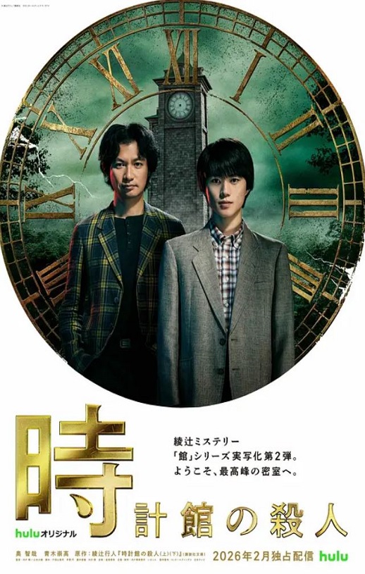 钟表馆事件