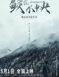 鲛在水中央