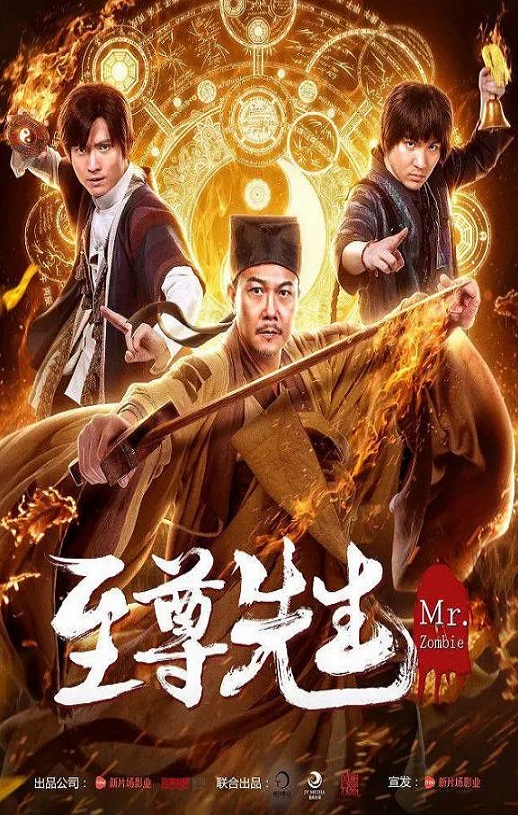 至尊先生