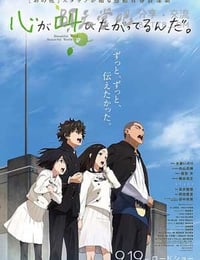心が叫びたがってるんだ。