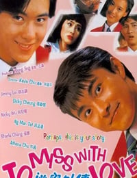 逃学外传