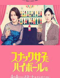 给小酒馆女子喝高杯酒