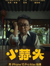 小蒜头