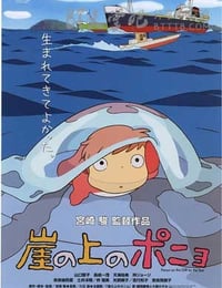 崖の上のポニョ