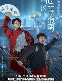 明日生存指南