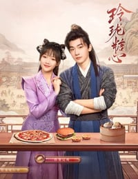 玲珑糖心