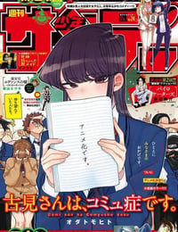 古见同学有交流障碍症。
