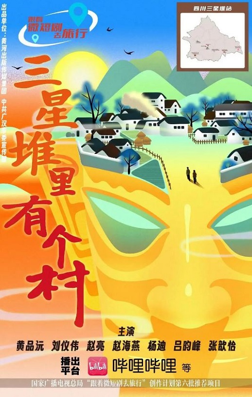 三星堆里有个村