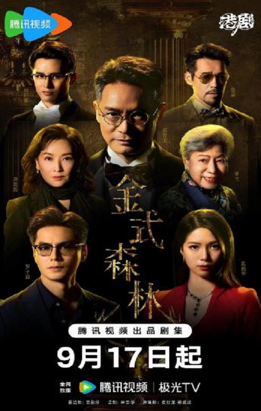 金式森林