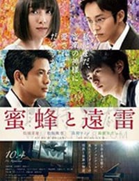 蜜蜂与远雷