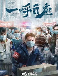 一呼百应