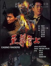 至尊无上