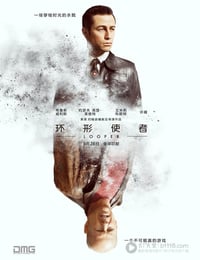 环形使者
