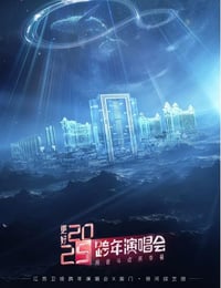 更好2025江苏卫视跨年演唱会