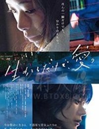 只有爱能让我生存