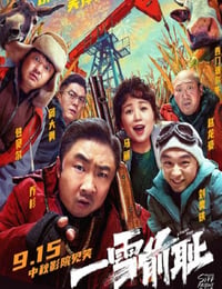 一雪前耻