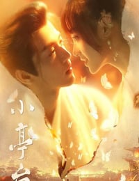 小亭台