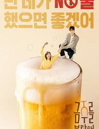 戒酒吧拜托了