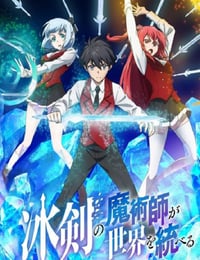 冰剑的魔术师将要统一世界