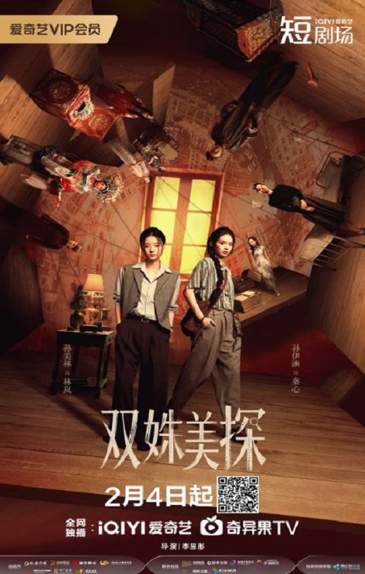双姝美探