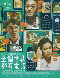 全个世界都有电话