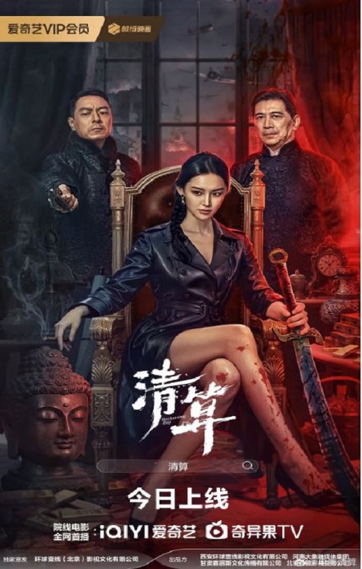 清算